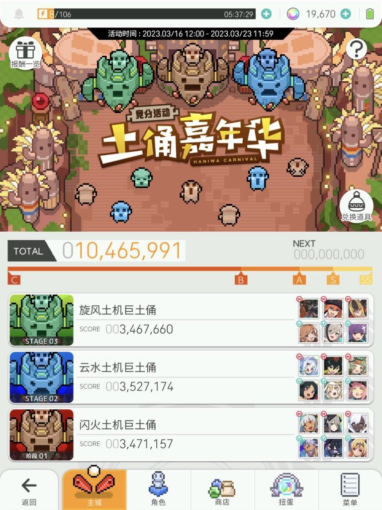 【世界弹射物语】[攻略心得]土偶 队伍分享 附带流程要解截图