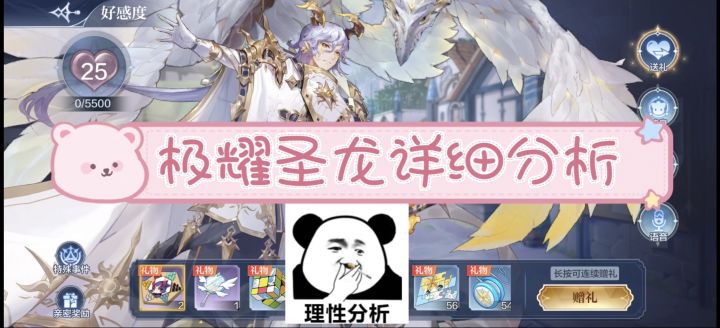【奇星团攻略】极耀•时空圣龙的解析攻略截图