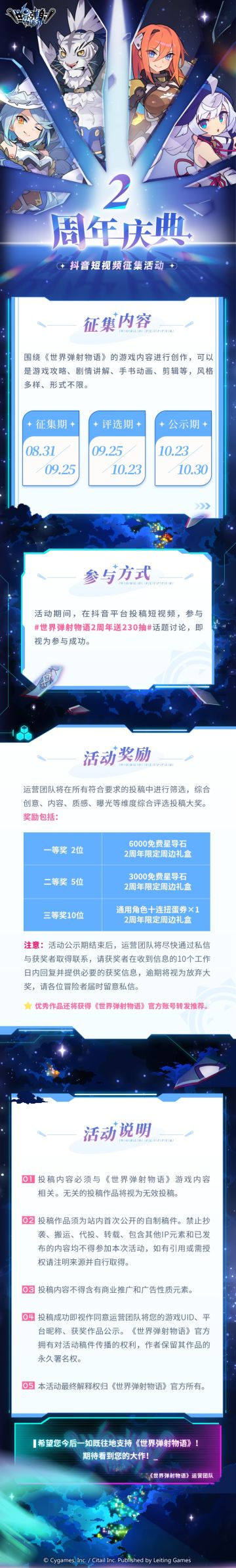 《世界弹射物语》抖音短视频征集活动