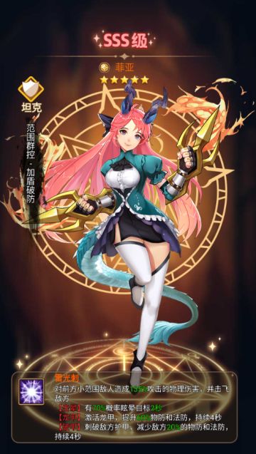 策略养成手游《疾风大冒险》英雄介绍-菲亚