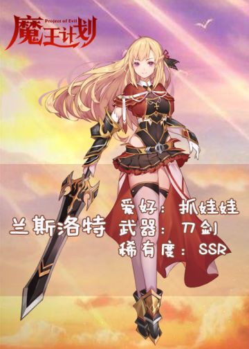 新年新气象，让绯红的兰斯洛特带你开年红！