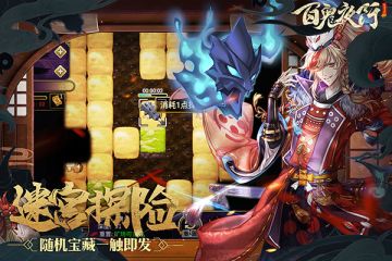 百鬼夜行游戏测评+百鬼夜行游戏亮点