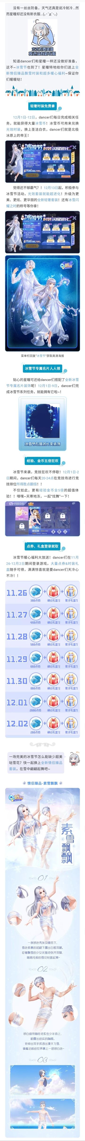 情侣臻品丨来一支浪漫的雪中圆舞曲！冰雪节还有轻奢套装免费送！