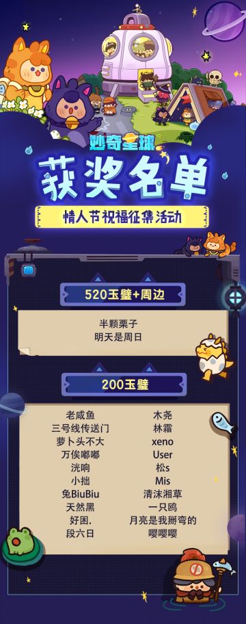 【已开奖】星球共创_情人节周报祝福专栏
