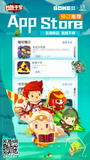 妙连千军荣获AppStore首页预订推荐！！！