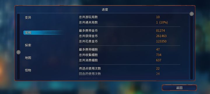 第一次通关以后拿到细胞再玩咋选难度啊截图