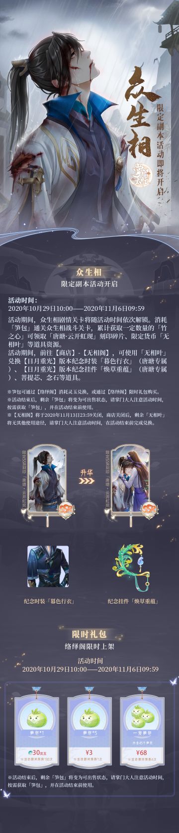 【掌门太忙】众生相预告|又是为十二少流泪的一天