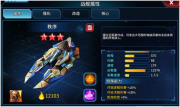 《星空之战》-特种战舰技能介绍（秩序）