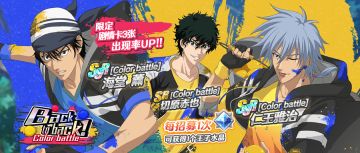「Back to back！Color battle」PT排名活动现已开始！||海堂薰、仁王雅治超稀有SSR登场！