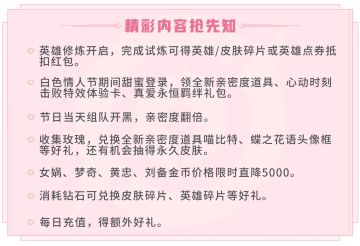 白色情人节福利攻略！亲密限时翻倍，浪漫好礼来袭