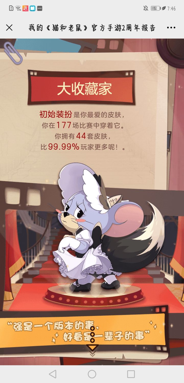 不愧是我截图