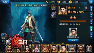 《乱！战三国》武将如何升星