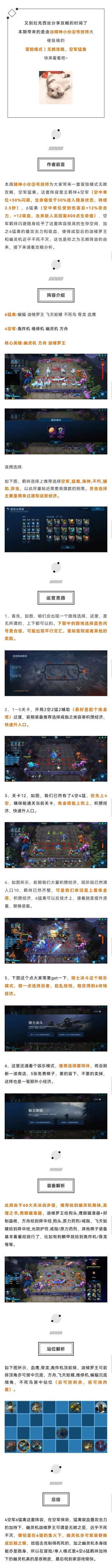 冒险模式丨无赖攻略，空军猛禽