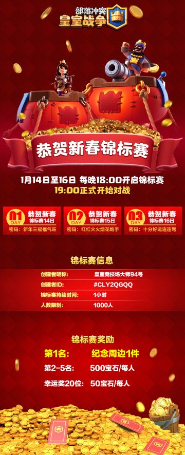 参加恭贺新春锦标赛，赢宝石、周边好礼！