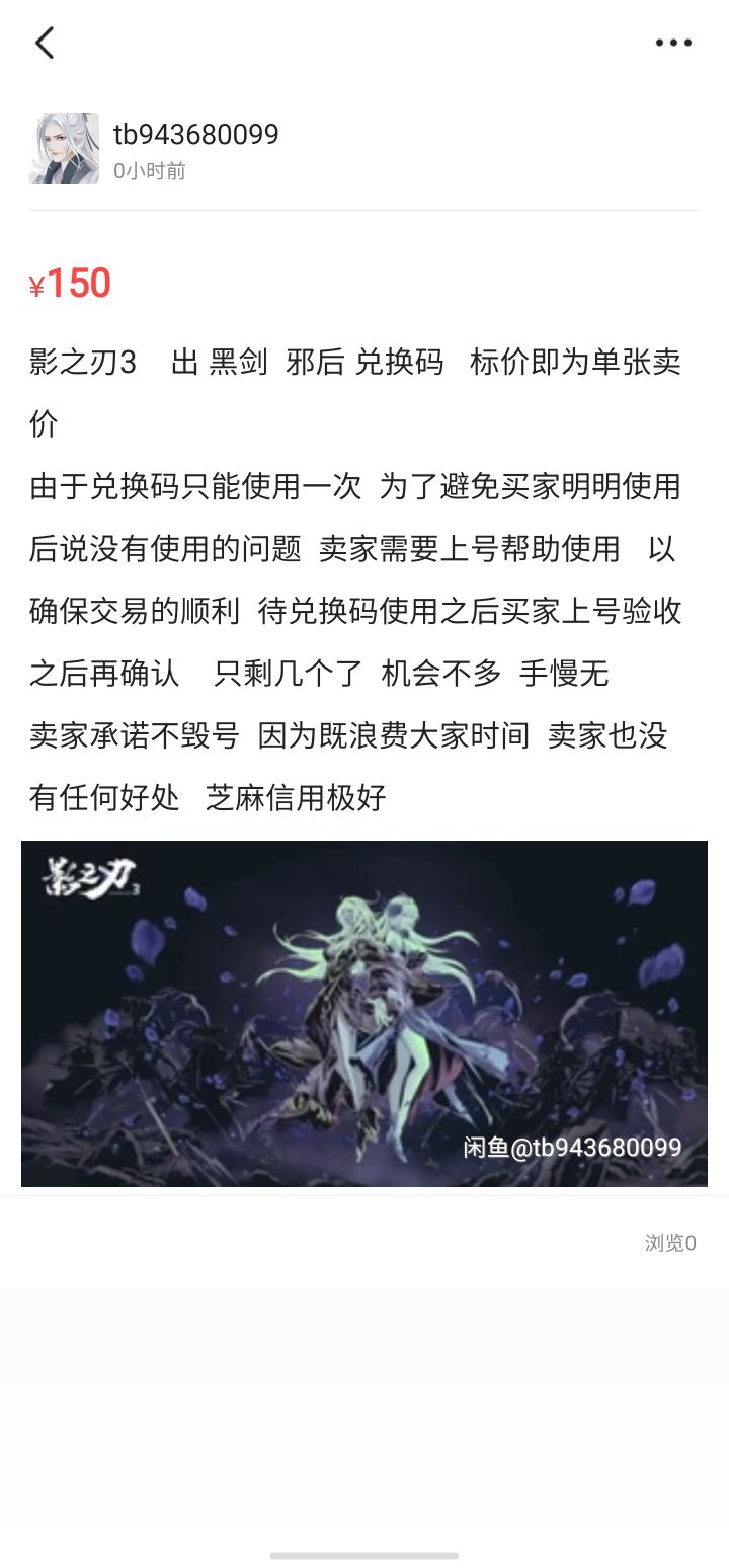 关于那个咸鱼wg骗子截图
