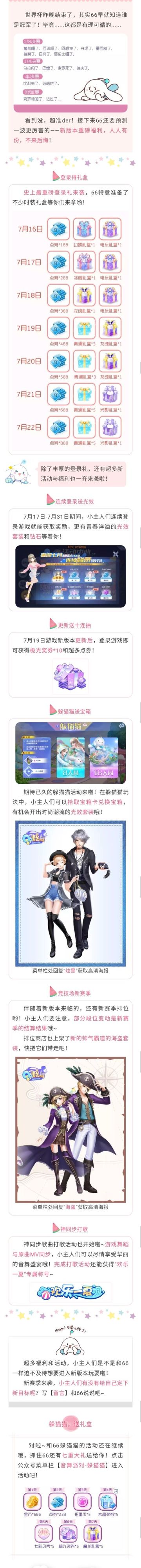 魔龙、冰魄、电玩、幻蝶..新版本活动竟送这么多礼盒