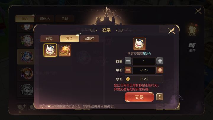 68块充好不能交易装备的有没有截图