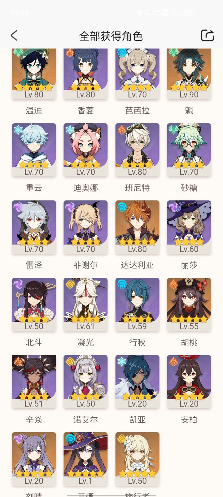 不想练公子了,胡桃带个行秋,另外两个位置带哪个比较好截图