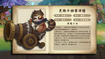 【瞎叨叨情报站】超远攻击！暴击厚血敌人！“灵炮手”打你没商量~