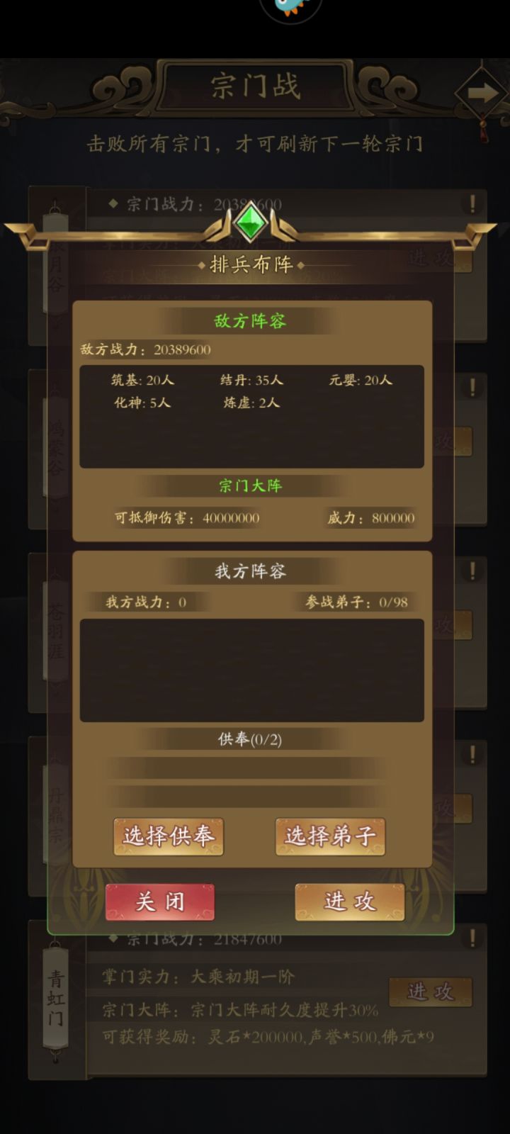 求助求助:四级宗门战怎么打截图