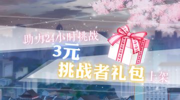 超值礼包开售，精英双倍再开~！