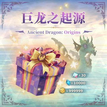 透晶石商店上架新商品【巨龙之起源】