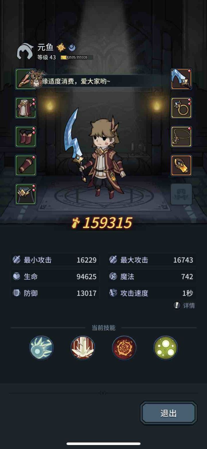 40级套装,感觉一般般截图