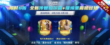 限时6折！全新传世拉尔森+维埃里震撼登场
