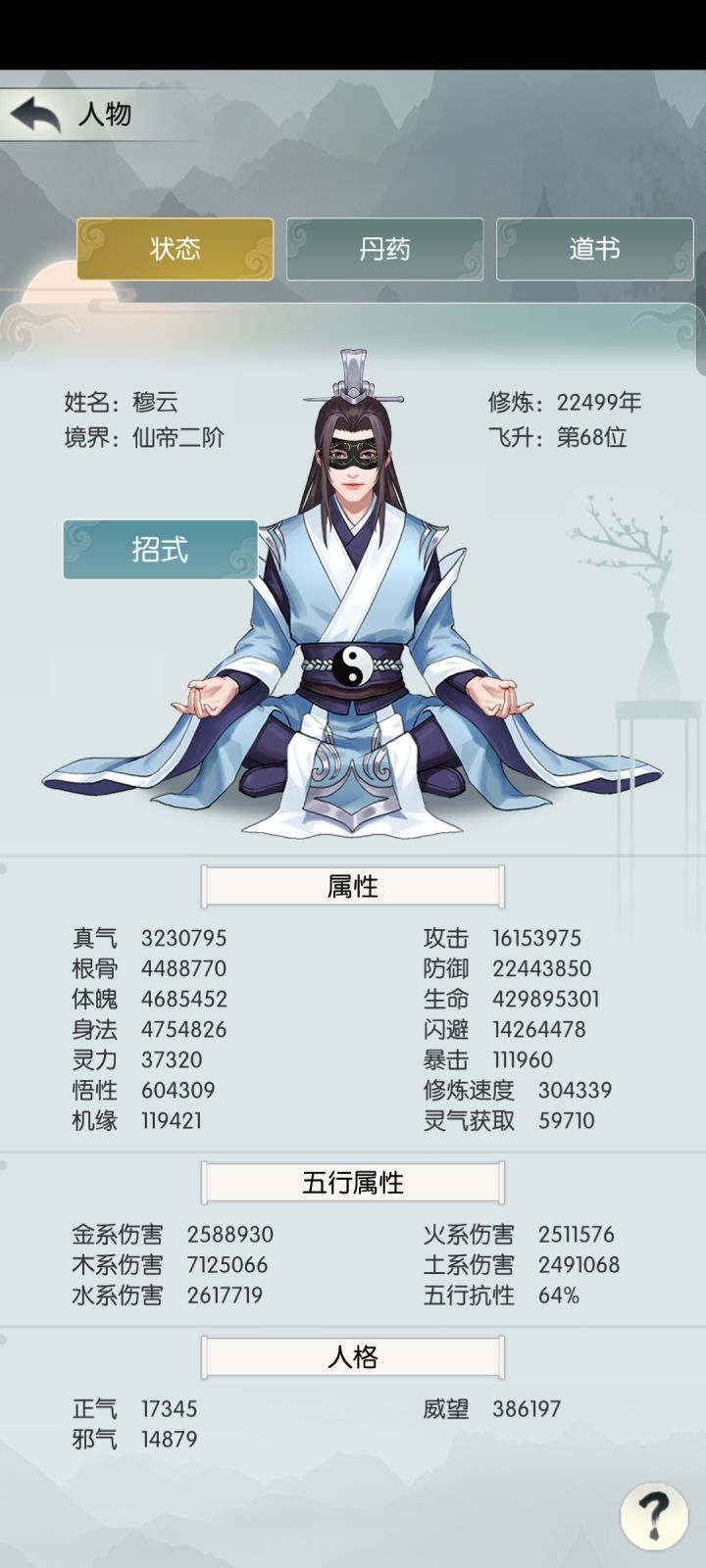 仙途31 穆云 打卡第二十五天截图