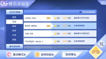 【炫舞实验室】星动模式8星 GANG 音符分析
