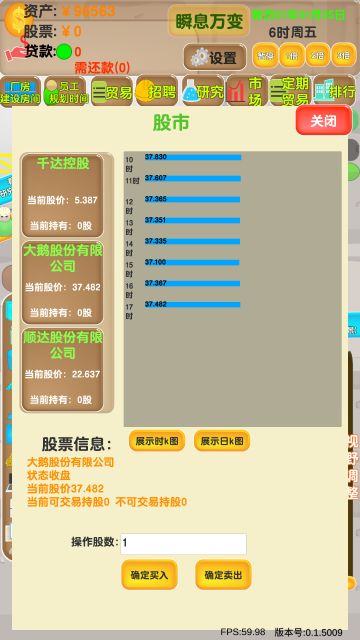 版本0.1.5009更新 资产统计 股票交易