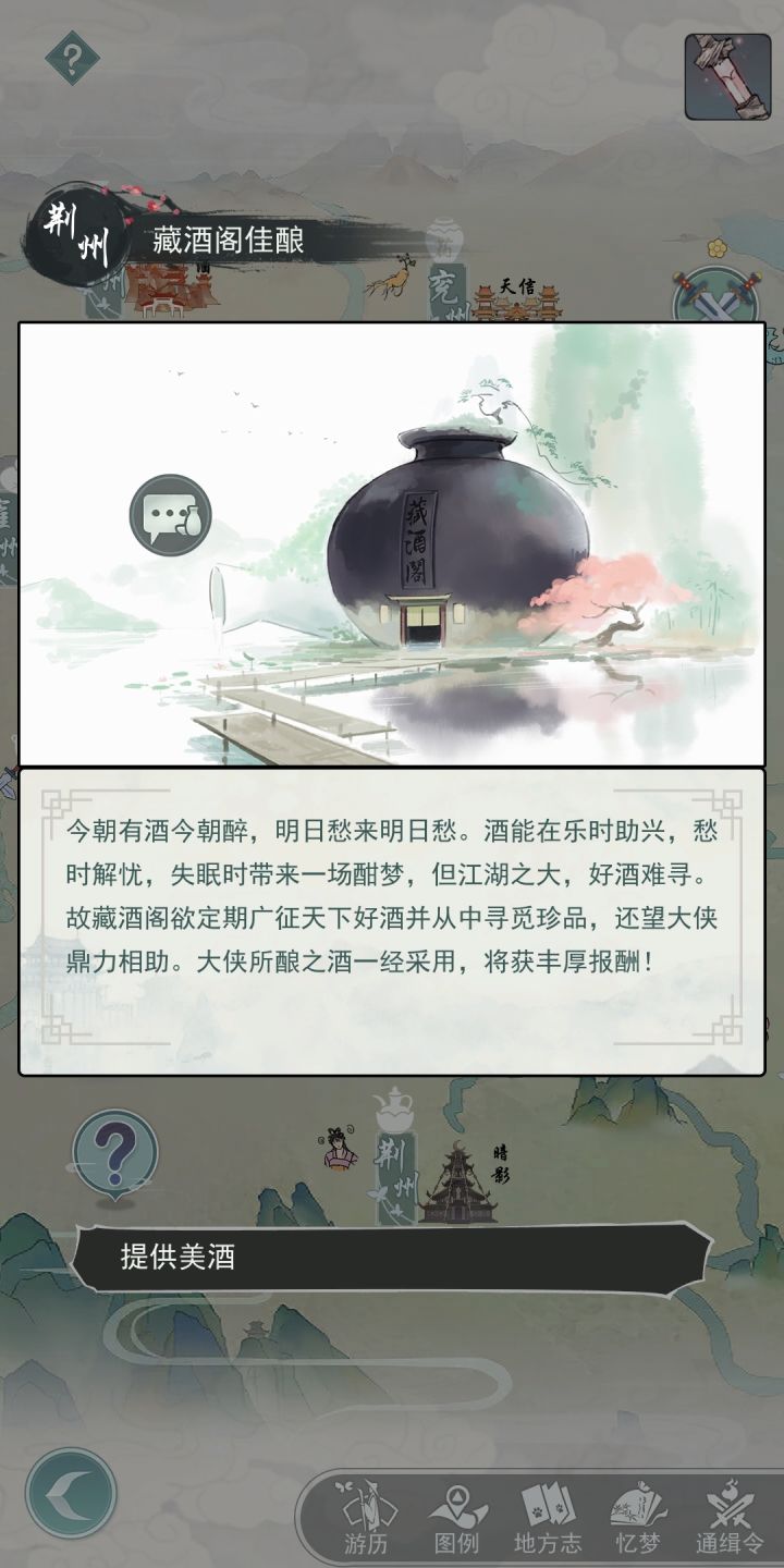藏酒阁佳酿怎么做截图