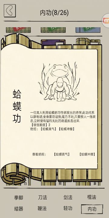 【🐸虫合蟆功\青蛙功】攻略