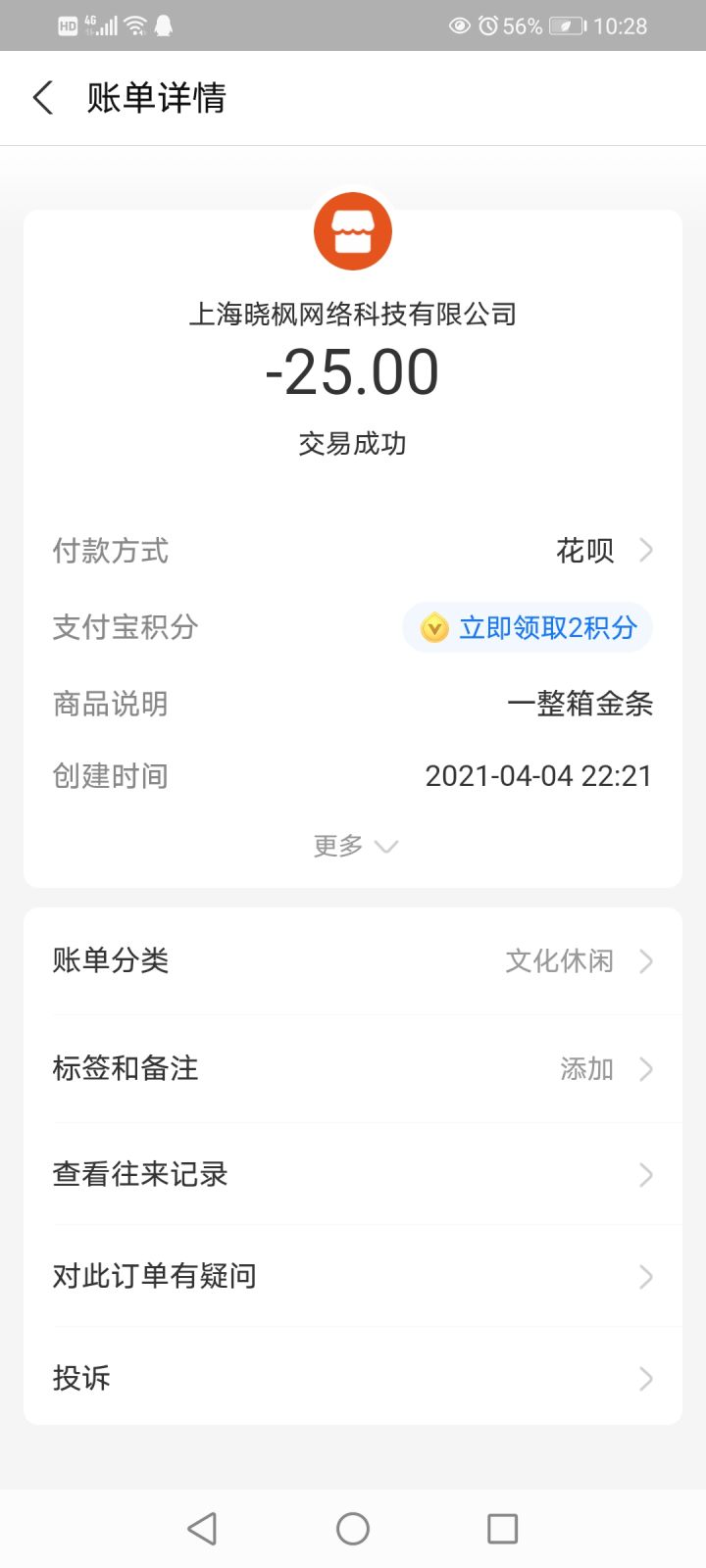 充值系统出问题了?截图