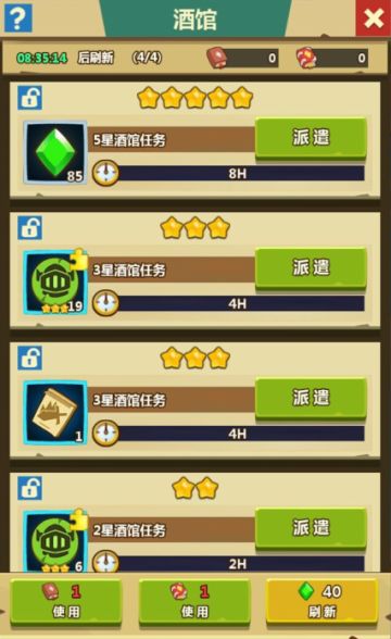 功能介绍 | 酒馆任务