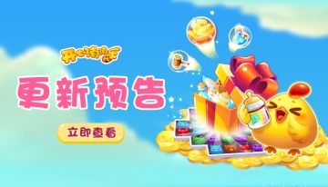 【更新预告】五一小长假，闯关停不下！︿(￣︶￣)︿