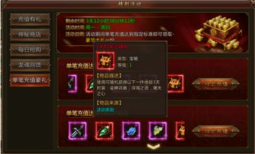 《热血荣耀》单笔充值豪礼，助你迅速提升实力