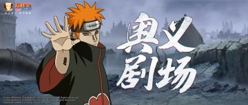 【奥义剧场】挑战“神”的力量？！