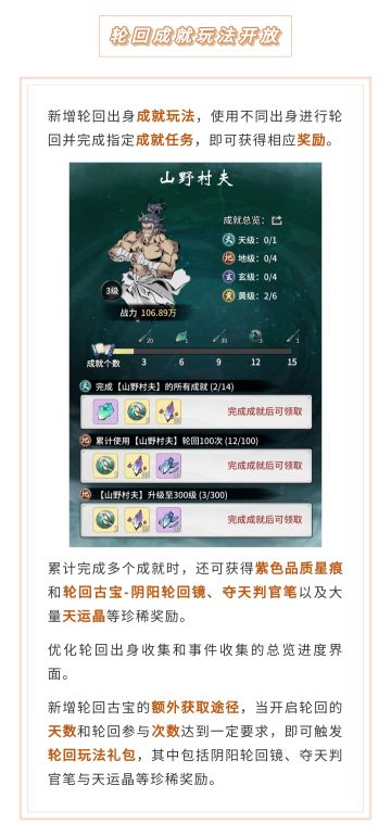 轮回成就玩法开放，竟有这么多珍稀奖励？