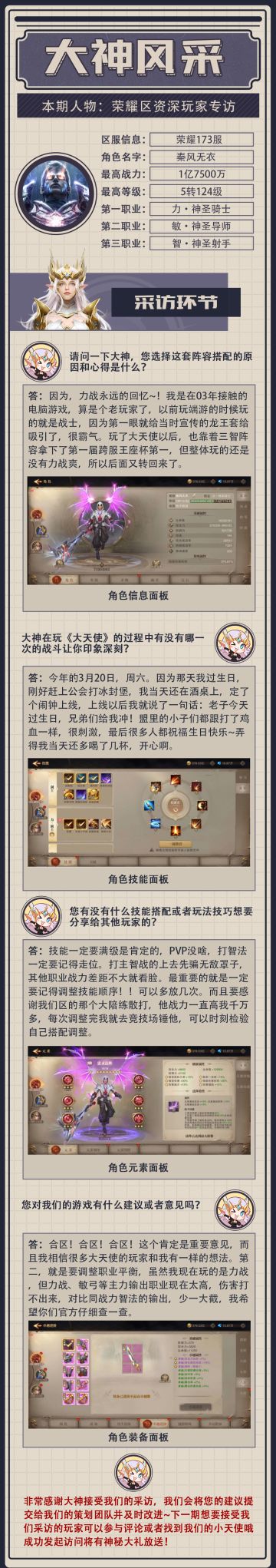 【大神风采】采访1亿7500万战力大神！快来看看大神是怎么练成的？