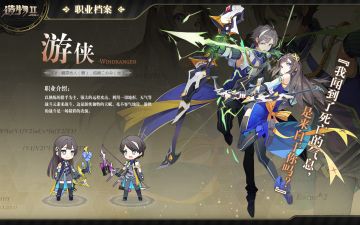 【星界档案D-4】五大职业之：游侠 Windranger