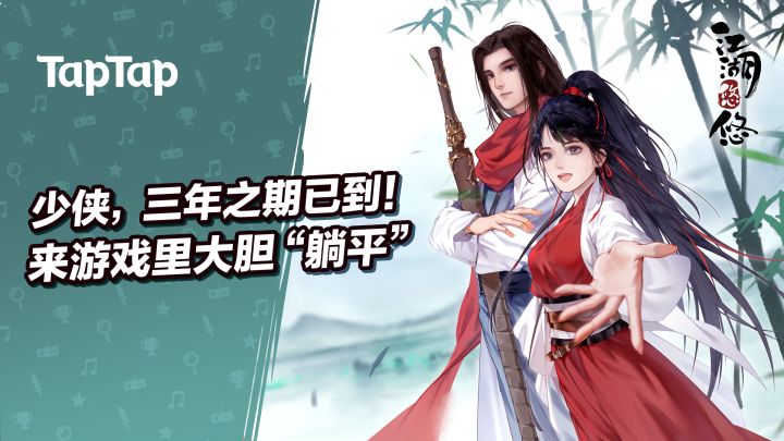 《江湖悠悠》上线,带来了归园田居的烟火人间截图