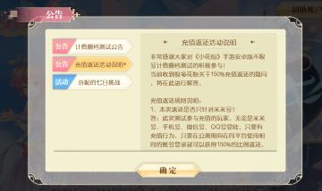 关于150%比例充值返还活动说明公告