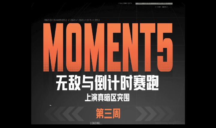 【暗区赛事快报】北山经典站位复刻名场面,第四周黄金周赛仍将继续 2截图