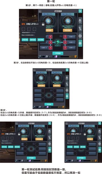 科普:关于护符洗练数值和护符升级后封顶数值的关系