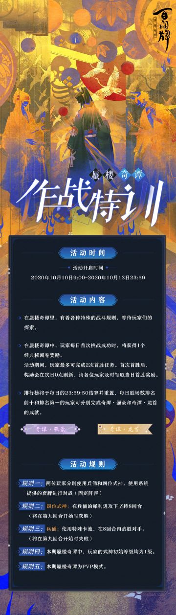 【阴阳师：百闻牌】蜃楼奇谭新主题「作战特训」即将开放！