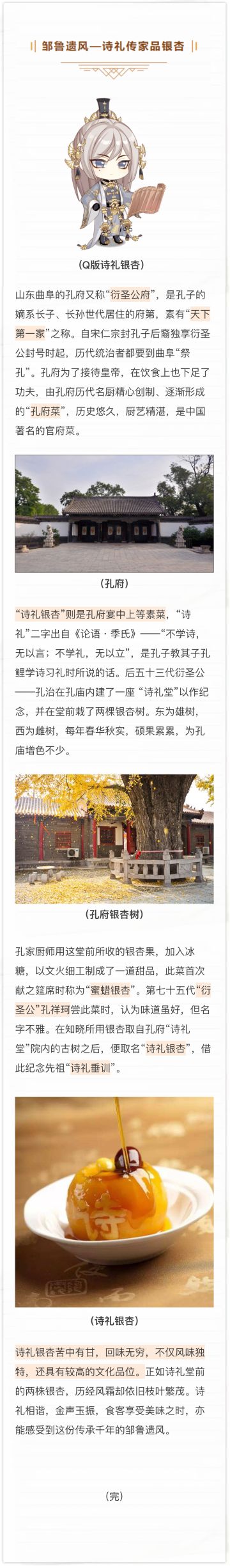 食物语拾遗记丨邹鲁遗风—诗礼传家品银杏