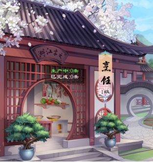 文字江湖宅院玩法之中华烹饪小当家
