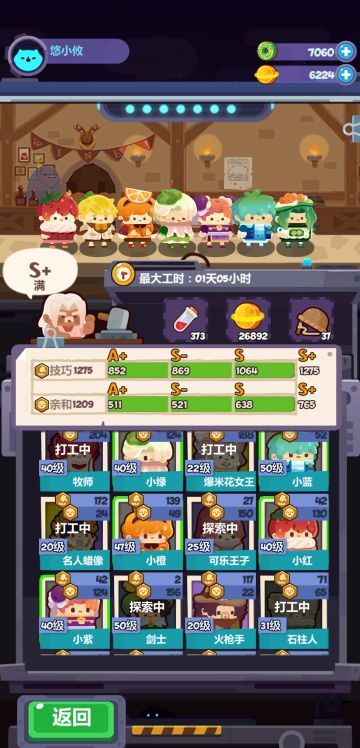 道具店S+简单配法