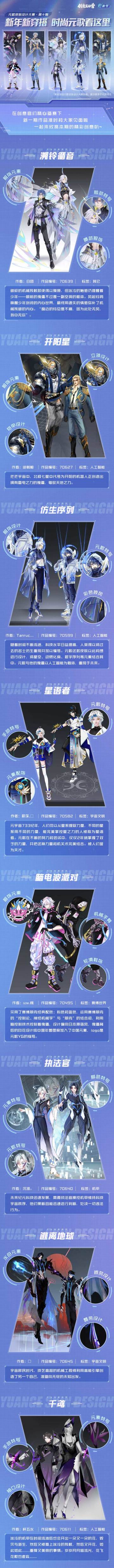 【元歌皮肤设计大赛】精彩创意分享第10期，时尚元歌看这里